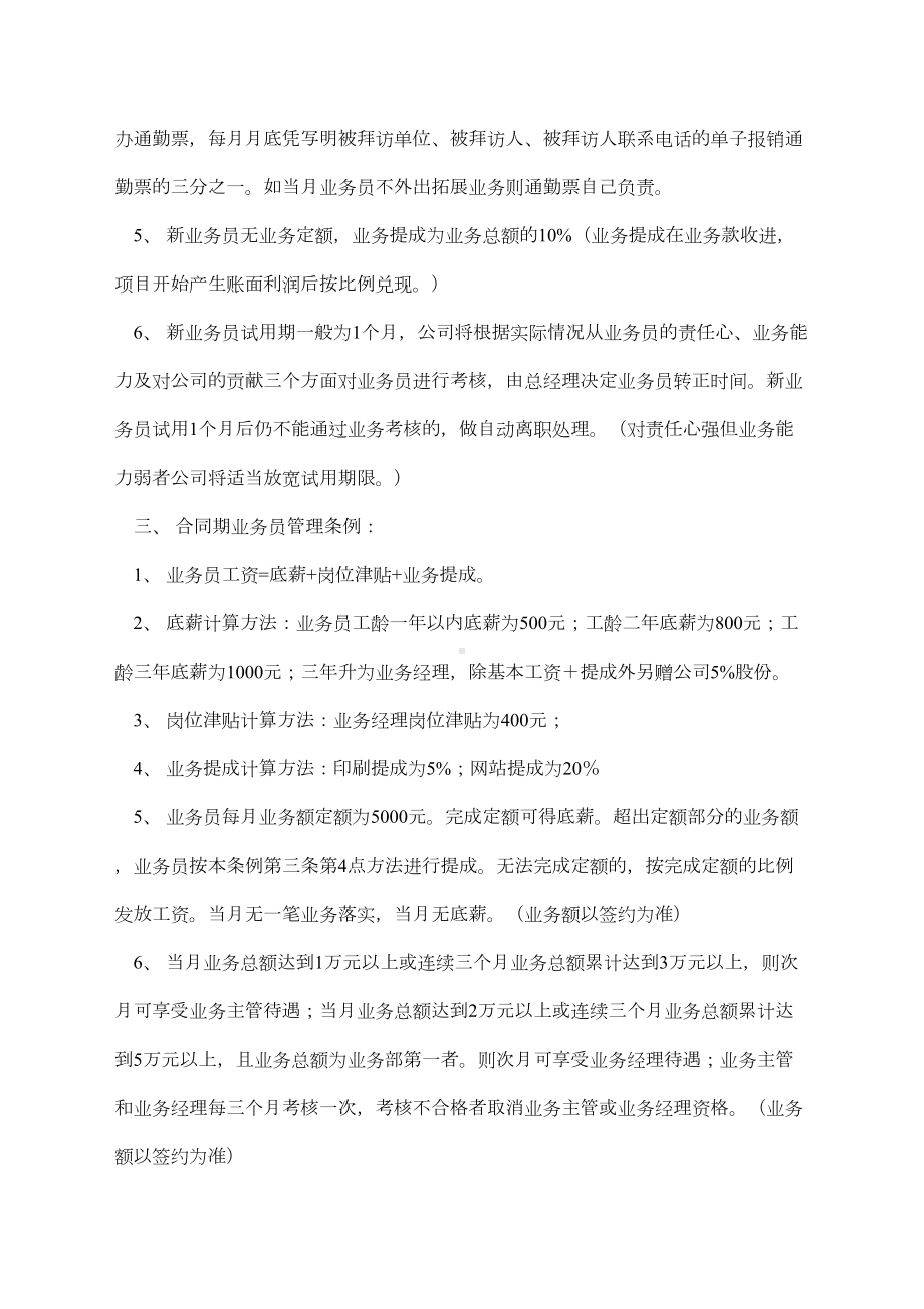 五种销售人员-业务员提成管理制度方案汇总销售部值得收藏)(DOC 15页).docx_第3页