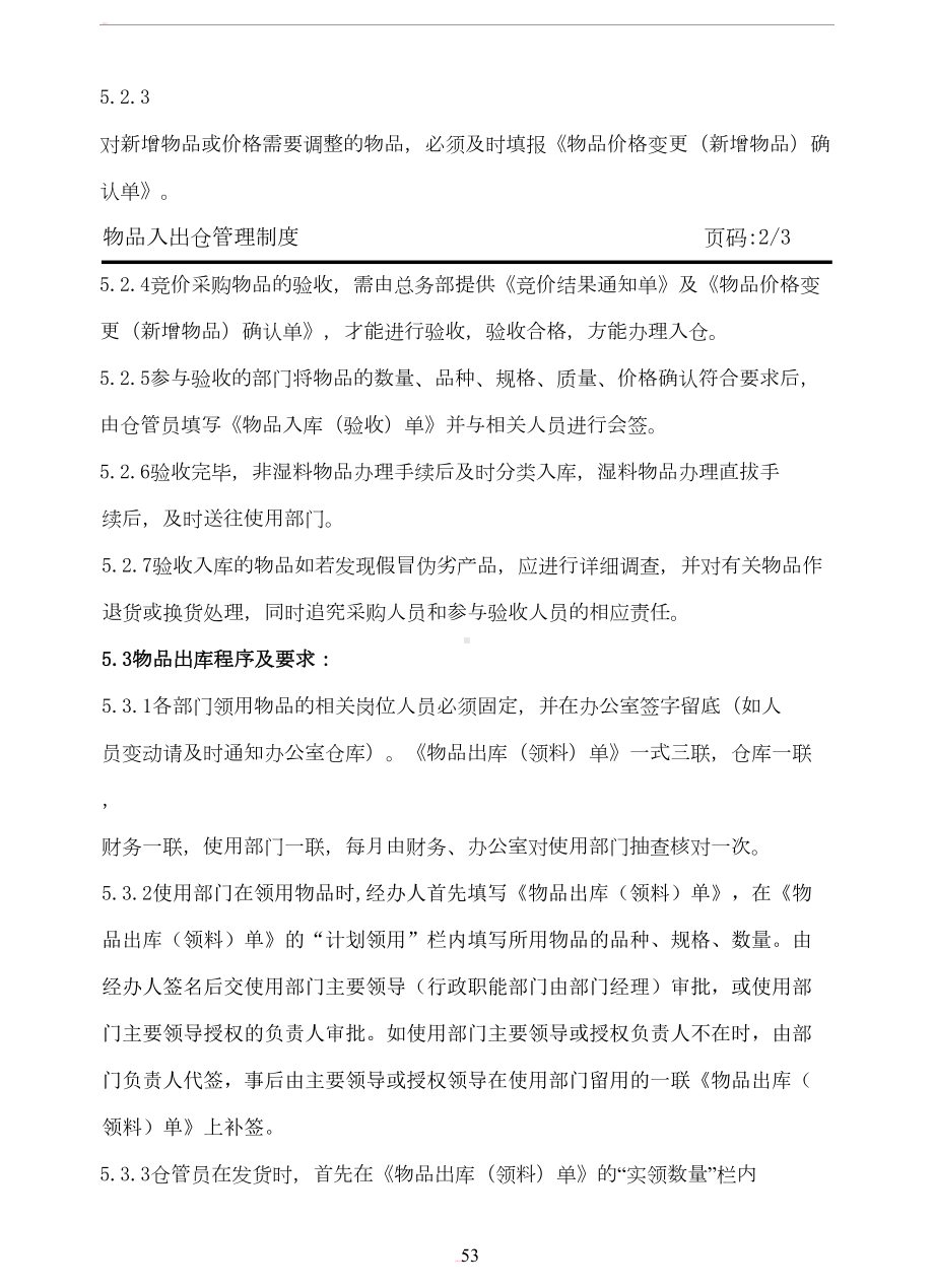 办公室仓库管理制度(DOC 12页).doc_第2页