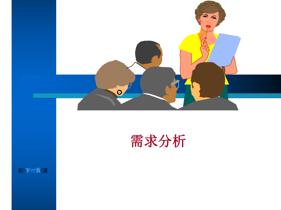 计算机软件开发基础课件.ppt_第1页