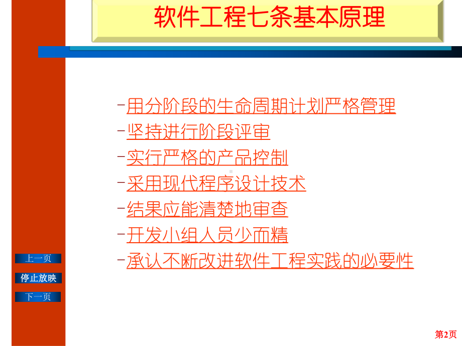 计算机软件开发基础课件.ppt_第2页