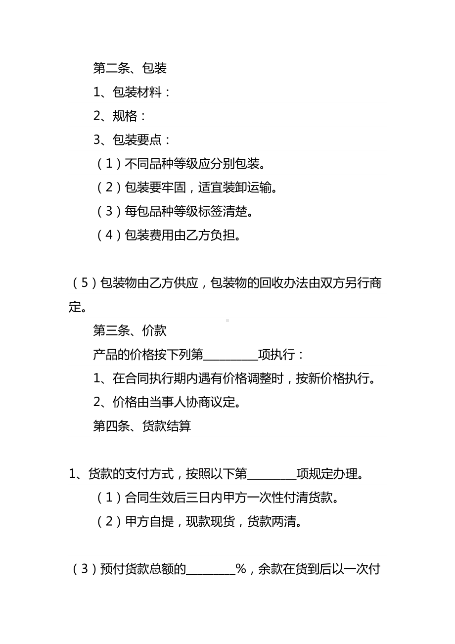 中药材购销合同新编通用版(DOC 15页).docx_第3页