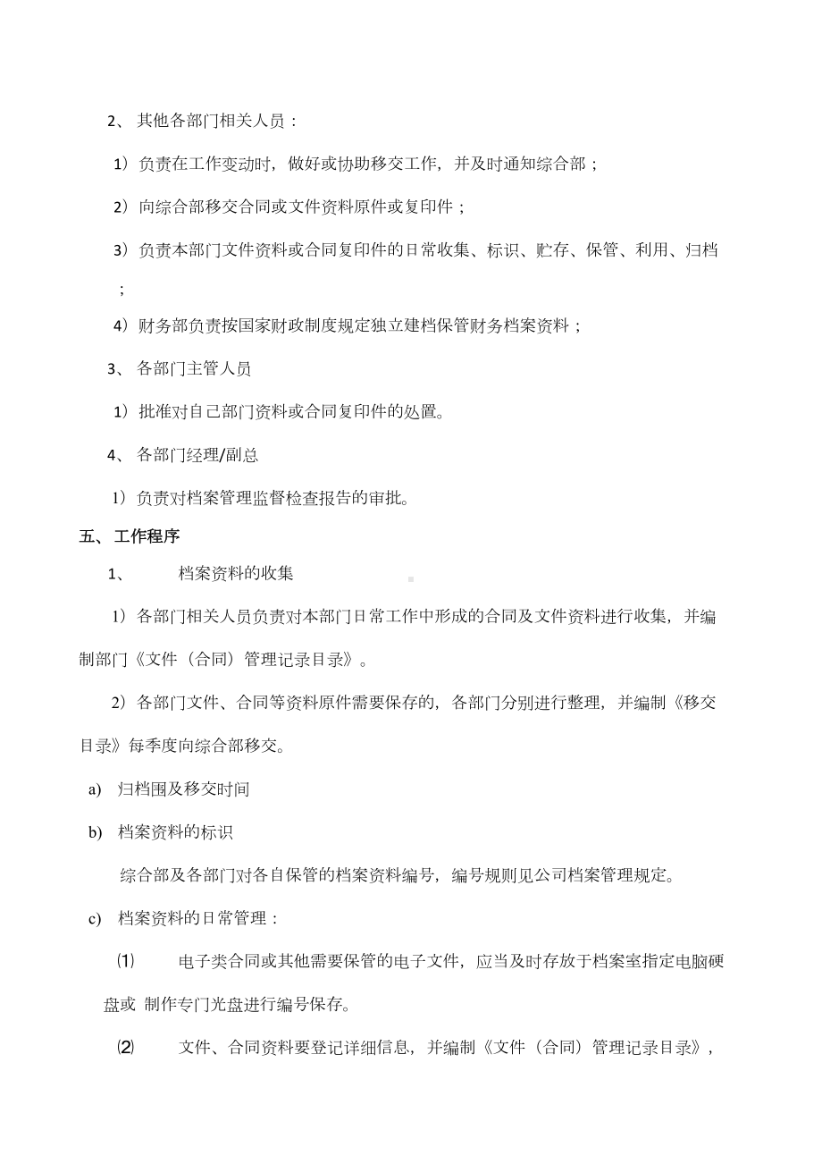 公司档案管理制度及流程图(DOC 14页).docx_第2页