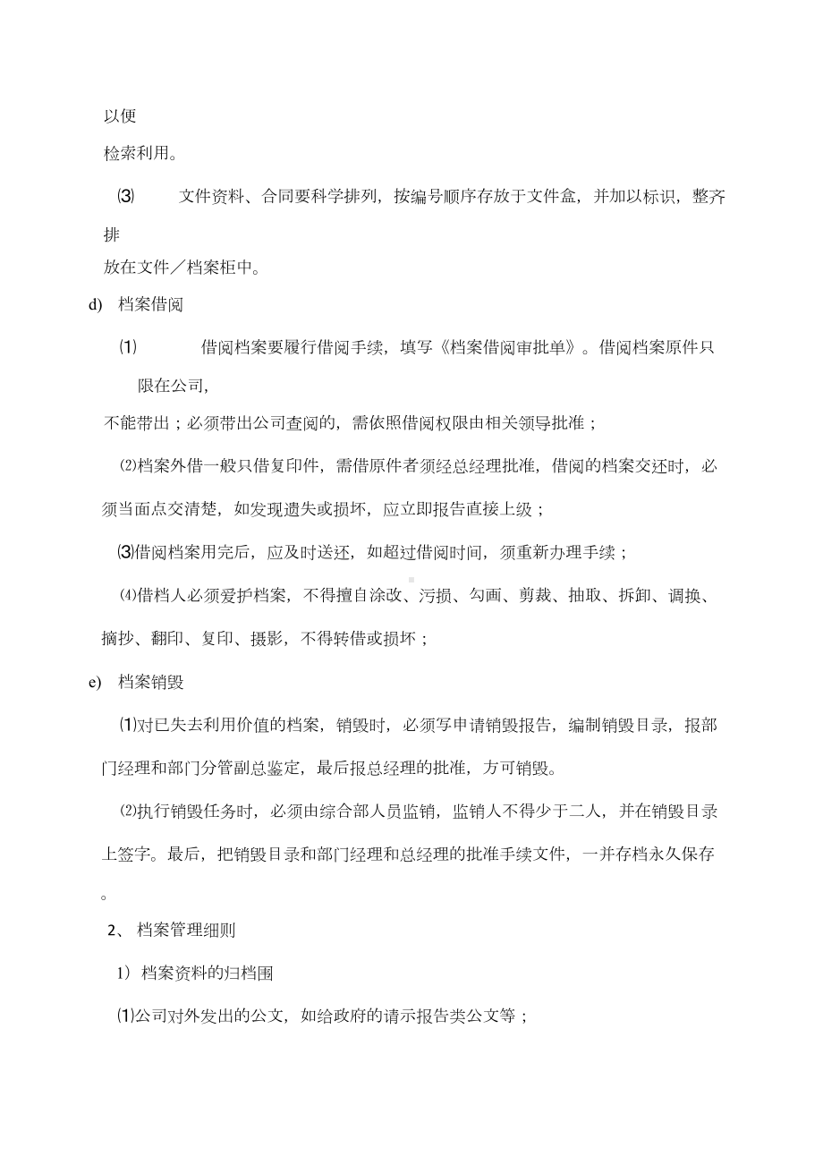 公司档案管理制度及流程图(DOC 14页).docx_第3页