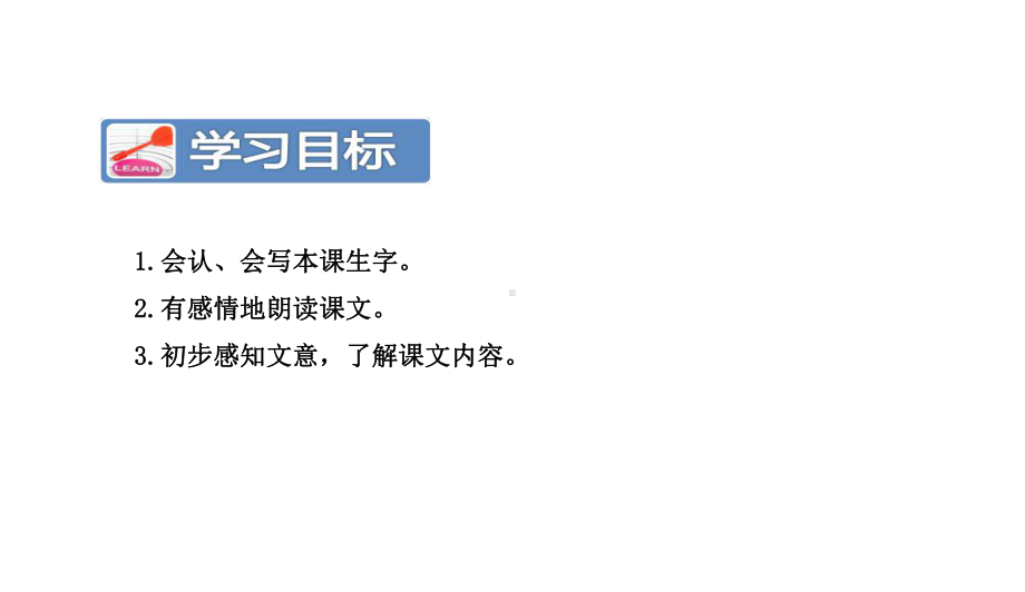 部编本人教版小学二年级语文下册：14小马过河（第1课时）优质课件.pptx_第3页