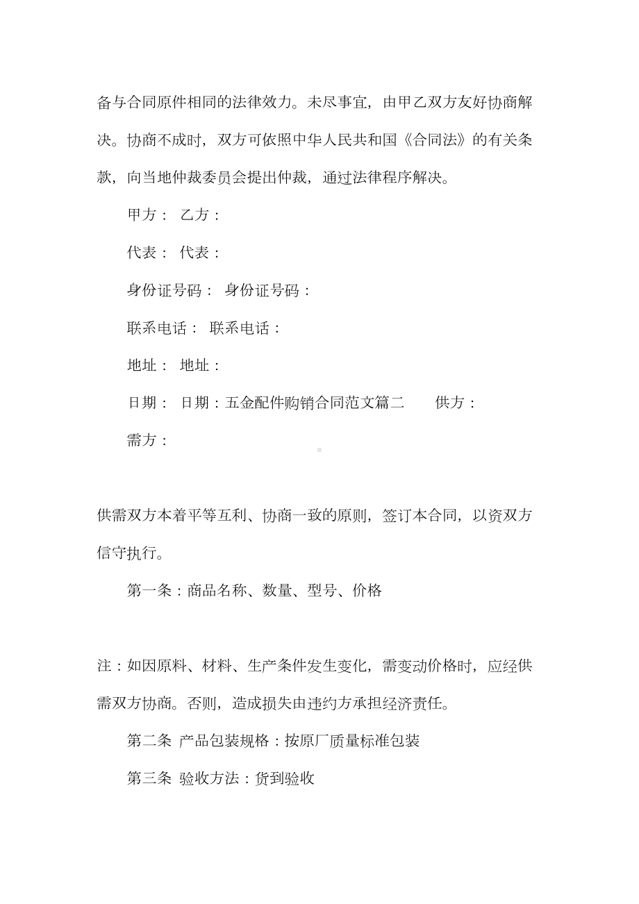 五金配件购销合同样本(DOC 12页).docx_第2页