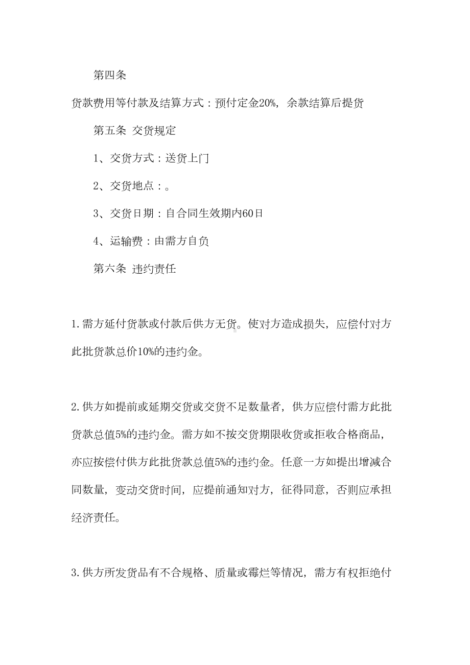 五金配件购销合同样本(DOC 12页).docx_第3页