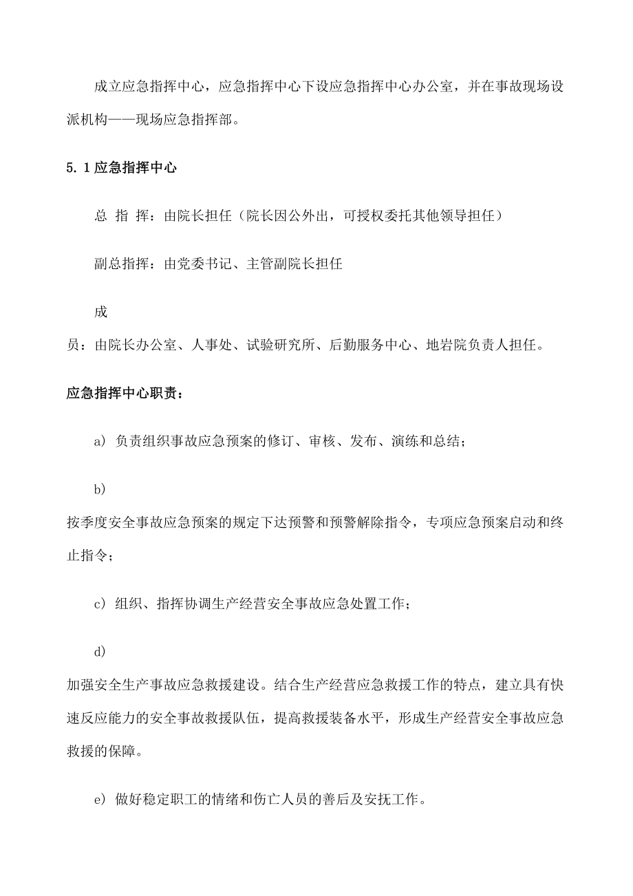 危险化学品应急预案(DOC 8页).docx_第2页