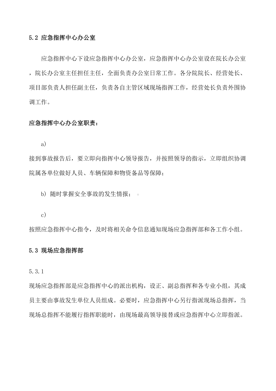 危险化学品应急预案(DOC 8页).docx_第3页