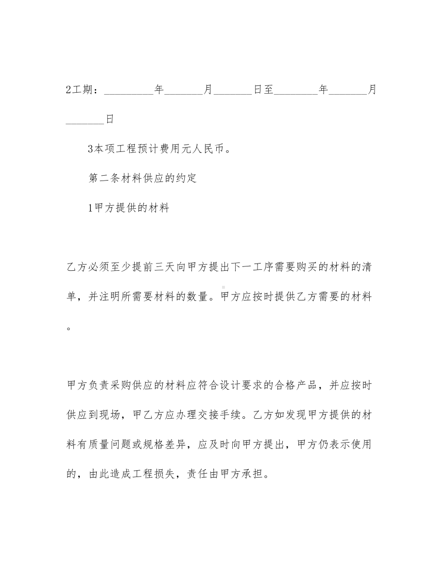 （必备）工程工程合同8篇(DOC 56页).docx_第2页