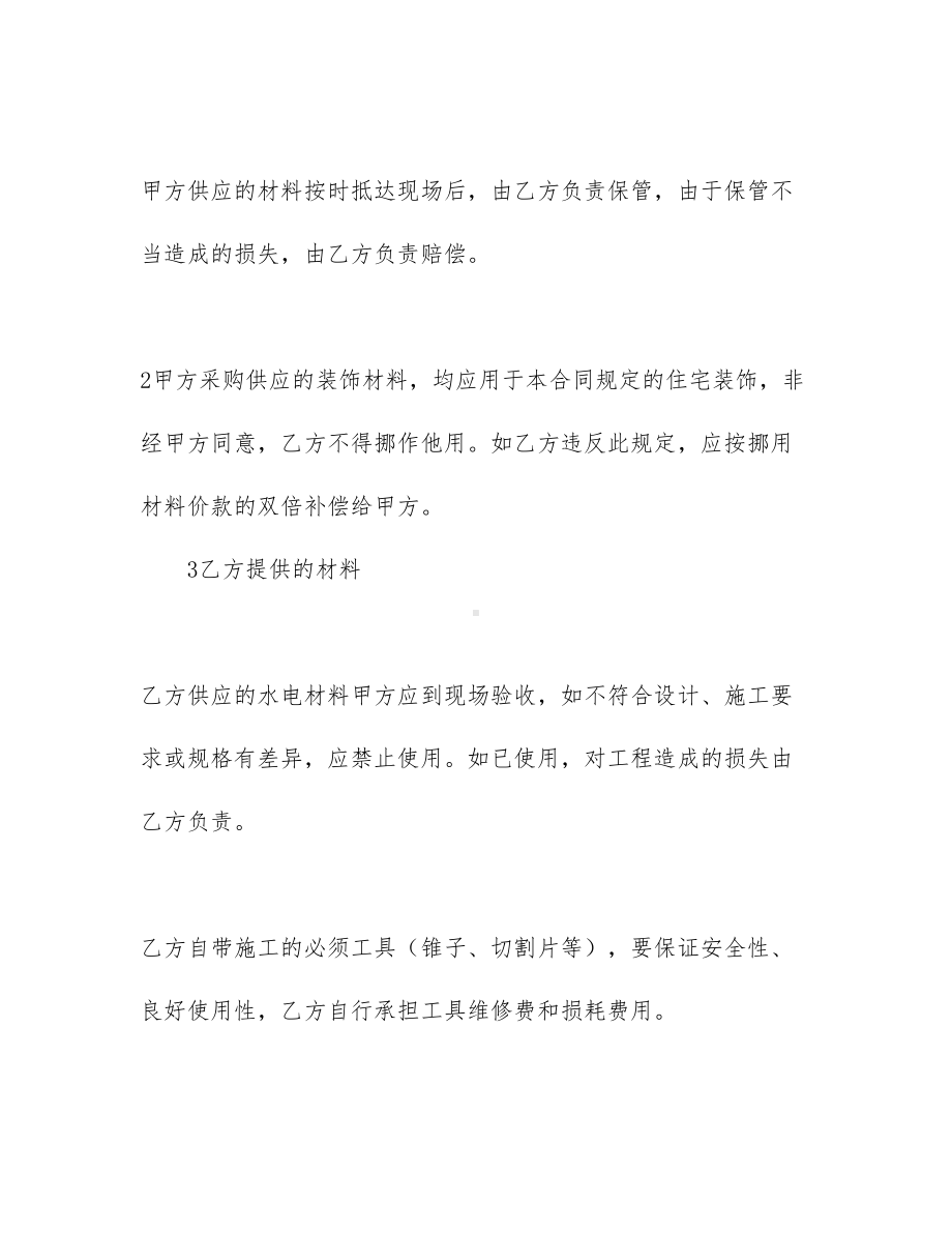 （必备）工程工程合同8篇(DOC 56页).docx_第3页