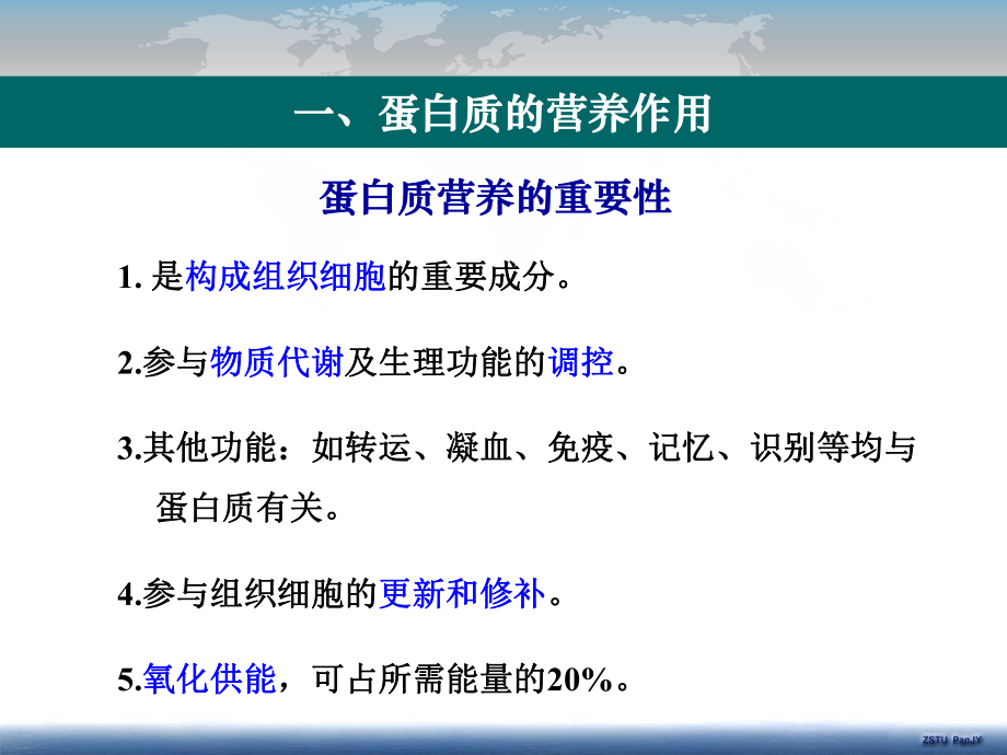 生物化学课件：14-氨基酸代谢.ppt_第3页