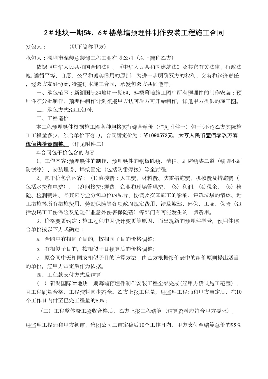 （整理版施工方案）幕墙预埋件施工合同(DOC 14页).doc_第2页