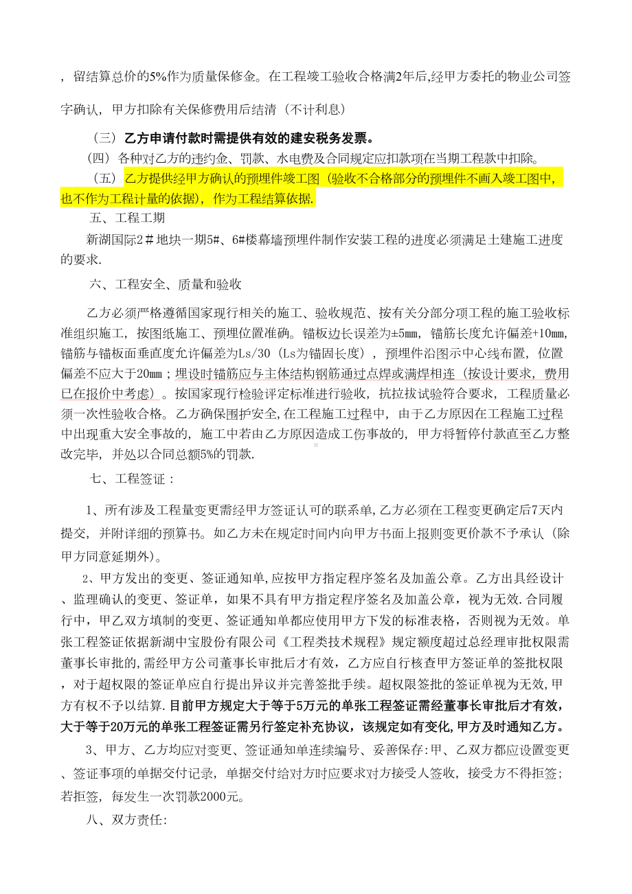 （整理版施工方案）幕墙预埋件施工合同(DOC 14页).doc_第3页