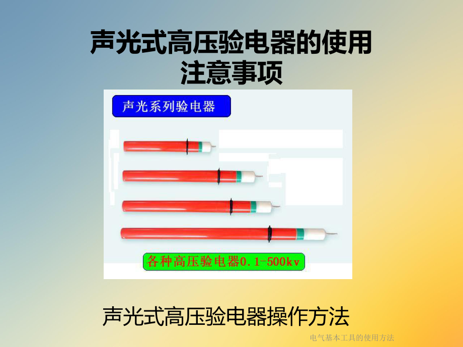 电气基本工具的使用方法课件.ppt_第2页