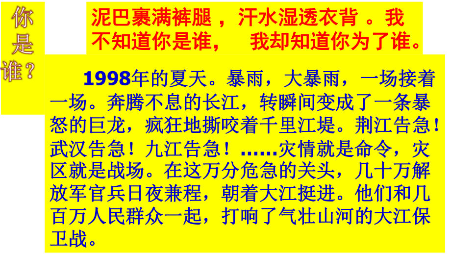 苏教版五年级语文下册23、大江保卫战课件.ppt_第3页