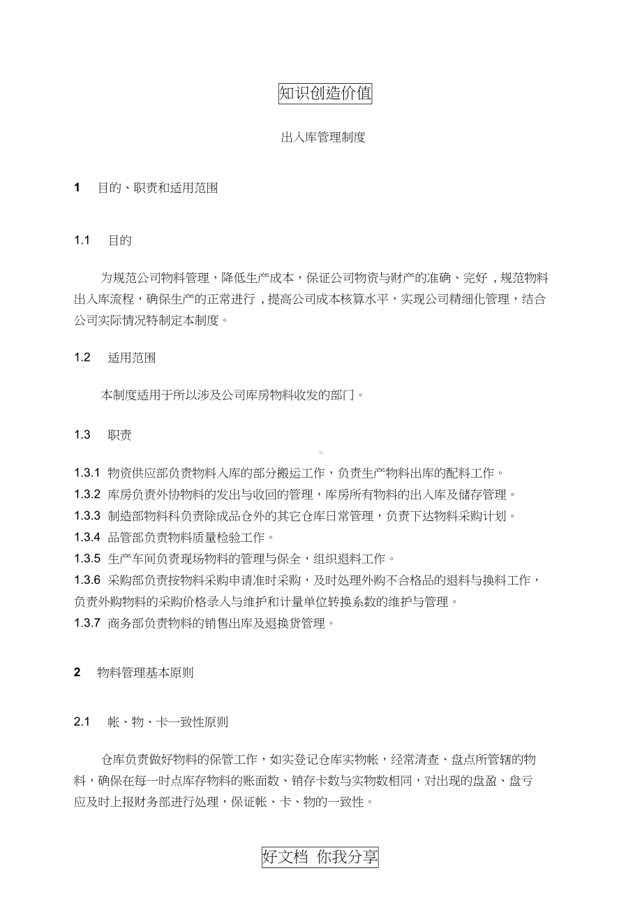 出入库管理制度(DOC 13页).docx_第1页