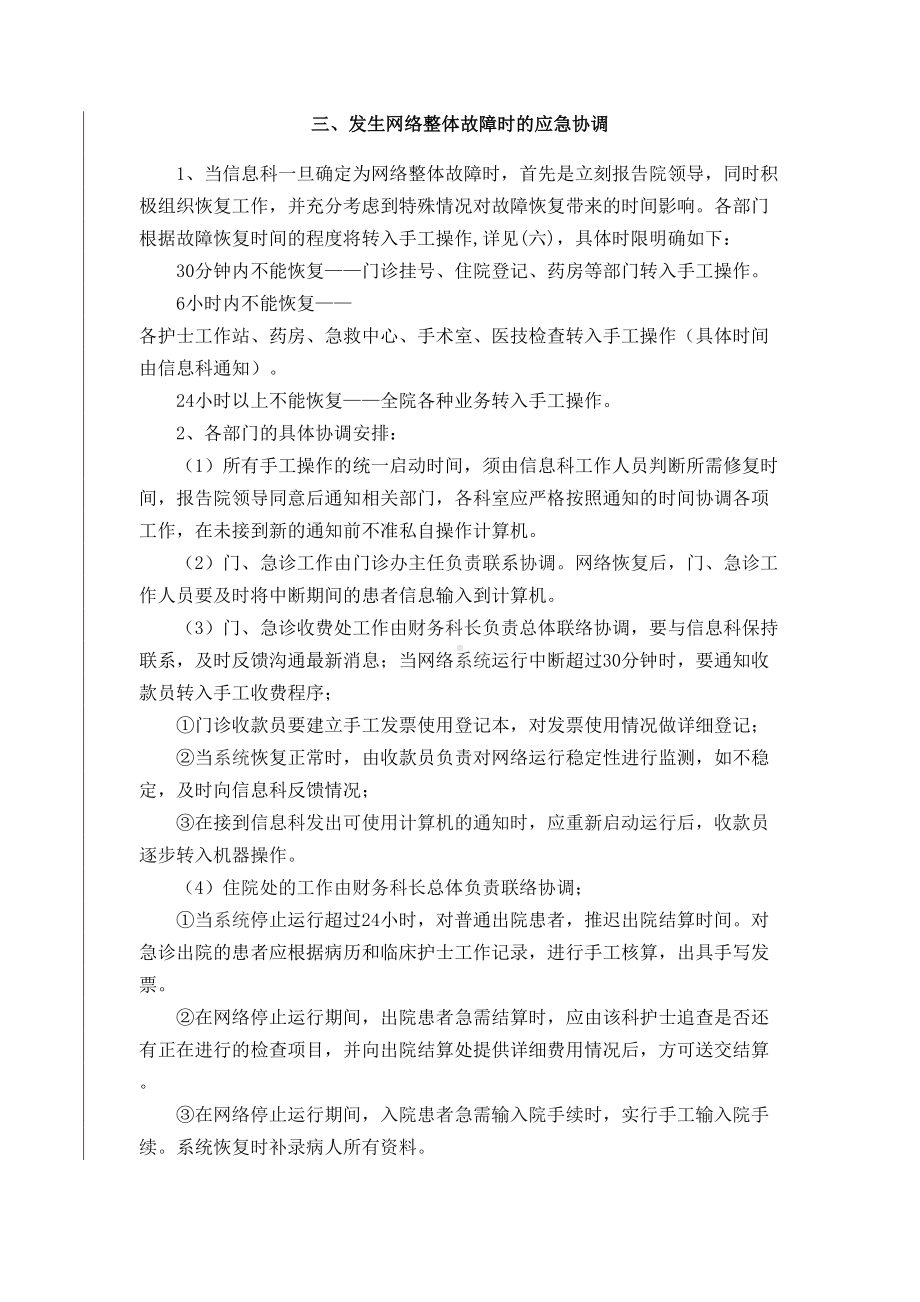 信息系统运行保障管理制度(DOC 27页).doc_第2页