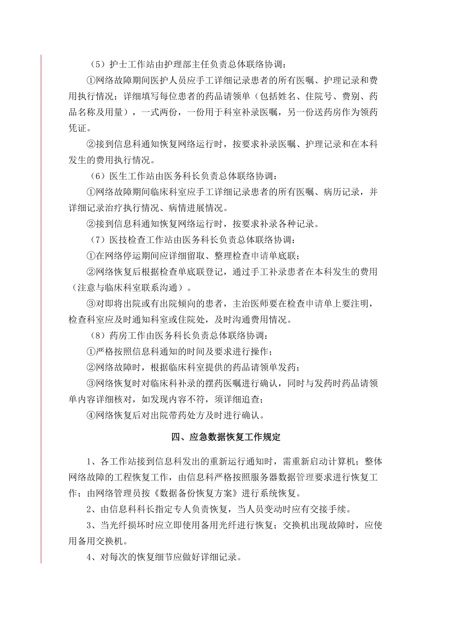 信息系统运行保障管理制度(DOC 27页).doc_第3页