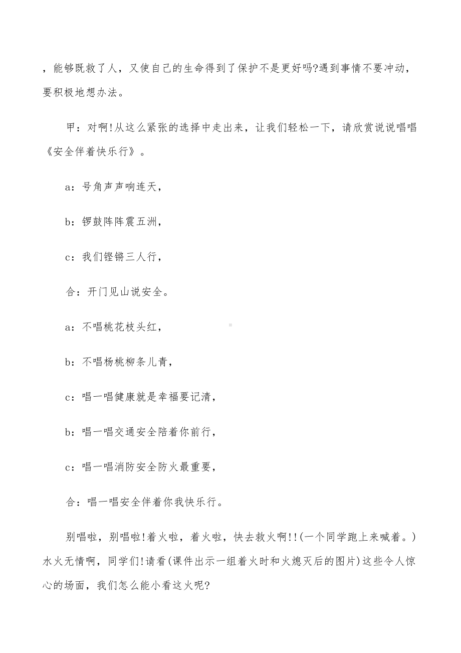 主题班会设计方案2022年校园安全篇(DOC 32页).doc_第3页