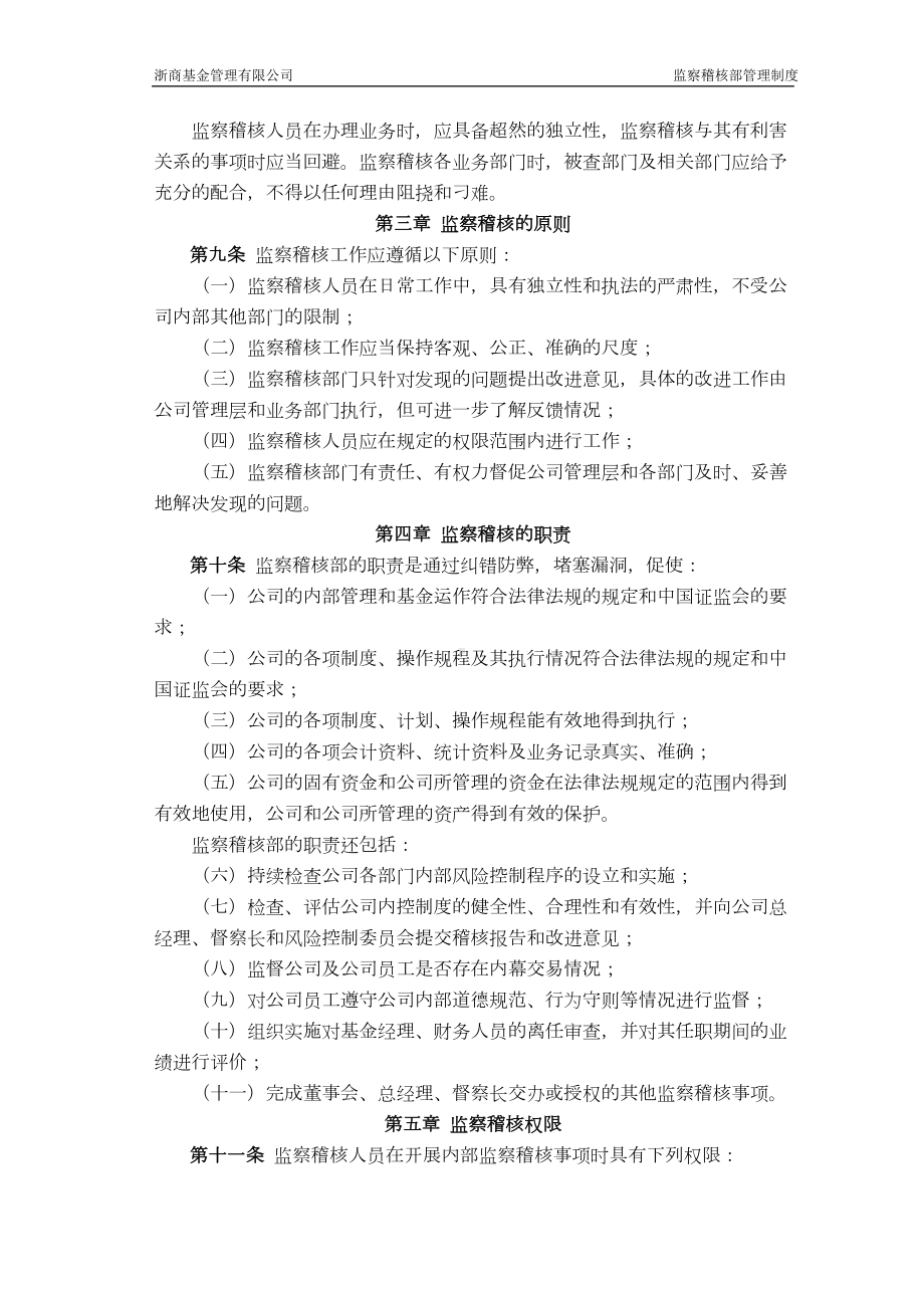 公司监察稽核部管理制度(DOC 17页).doc_第2页