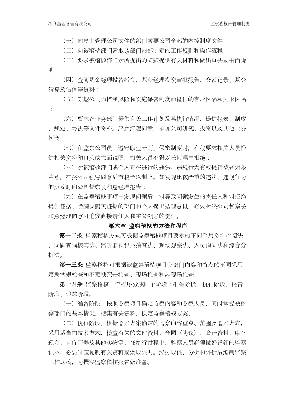 公司监察稽核部管理制度(DOC 17页).doc_第3页