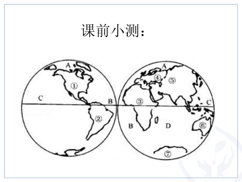 第二章陆地和海洋-第二节-海陆的变迁(新人教版初中七年级地理上册)-课件11.pptx_第1页