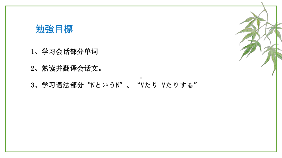 第四单元第11课 島の学校 ppt课件1-2023新人教版《初中日语》必修第二册.pptx_第2页