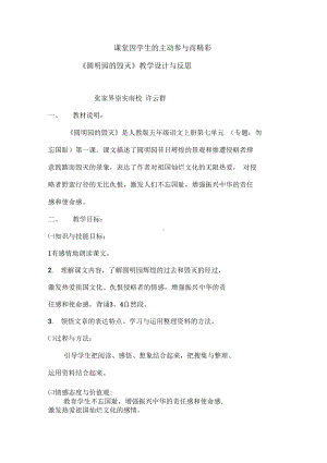 圆明园的毁灭教学设计方案与反思(DOC 13页).docx