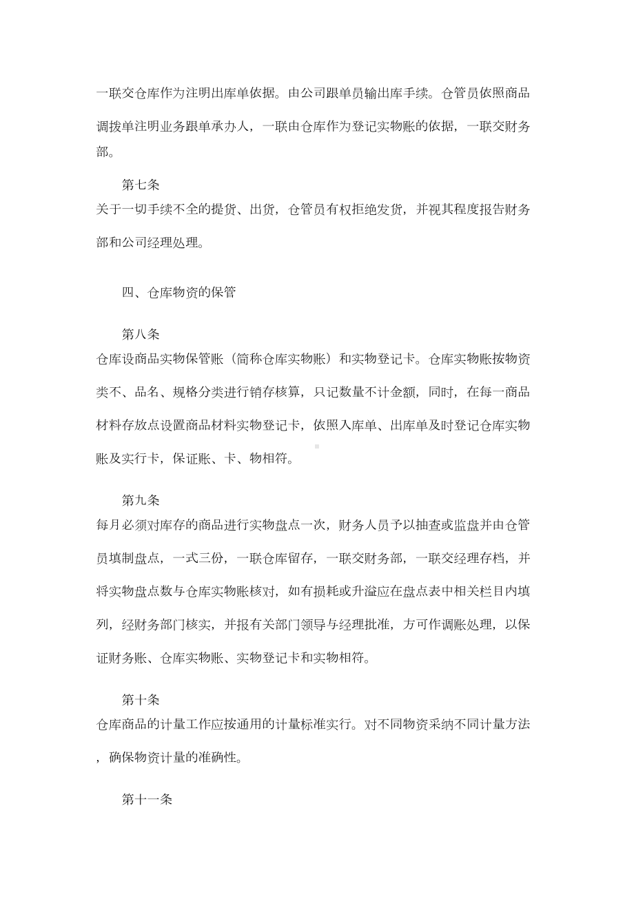 仓库管理制度范本(DOC 17页).docx_第3页