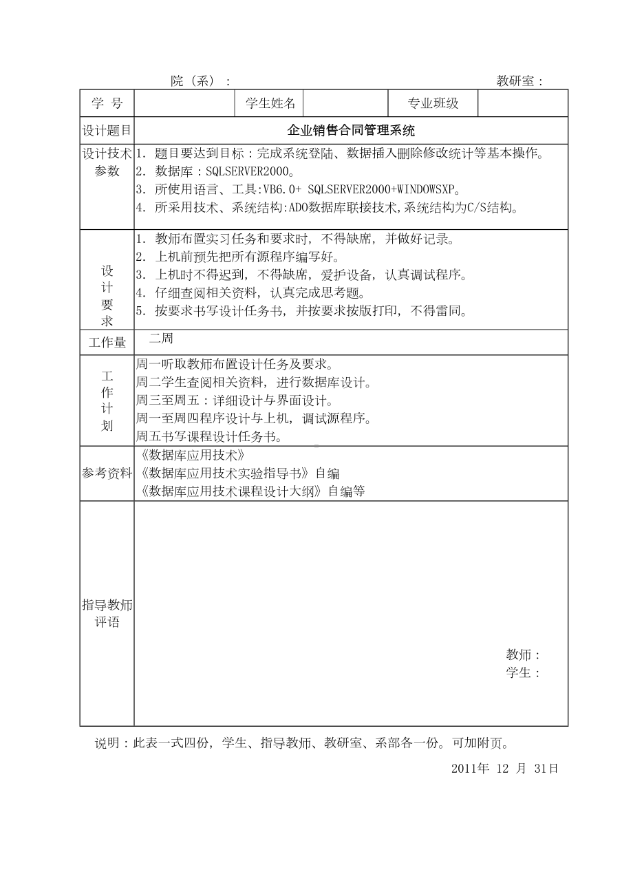 企业销售合同管理系统(DOC 24页).doc_第2页