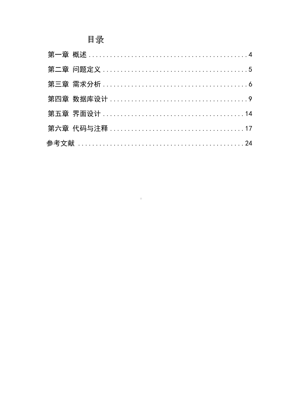 企业销售合同管理系统(DOC 24页).doc_第3页