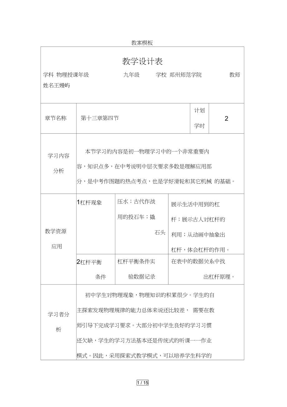 初中物理教学设计方案(DOC 17页).docx_第1页