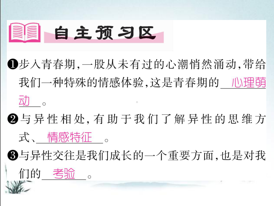 部编人教版七年级下册道德与法治课件第二课-青春的心弦第二课时-青春萌动.ppt_第3页