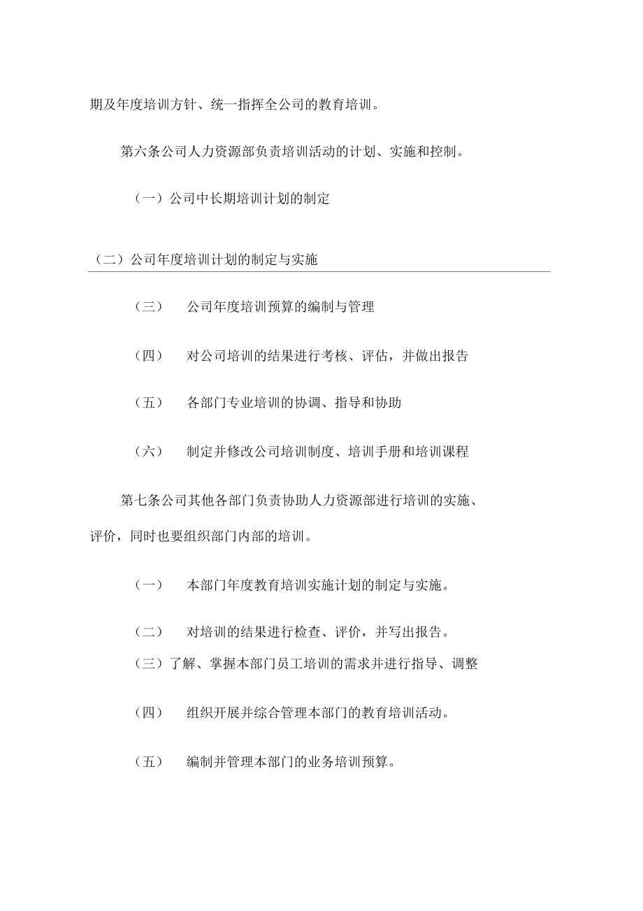 中央平台培训管理制度(DOC 45页).docx_第3页