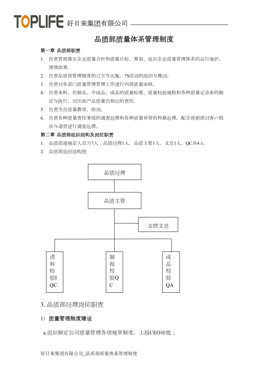 品质部质量体系管理制度(DOC 21页).doc_第2页