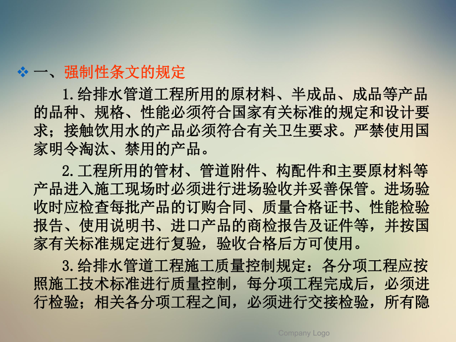 给水排水管道工程施工控制要点课件.ppt_第2页