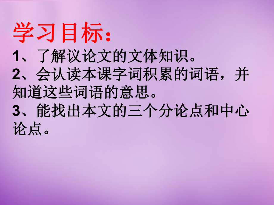 纪念白求恩第一课时课件.ppt_第3页