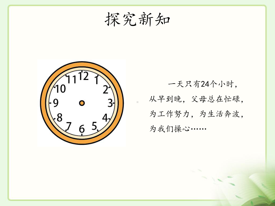 部编人教版道德与法治四年级上册4少让父母为我操心课件.pptx_第3页