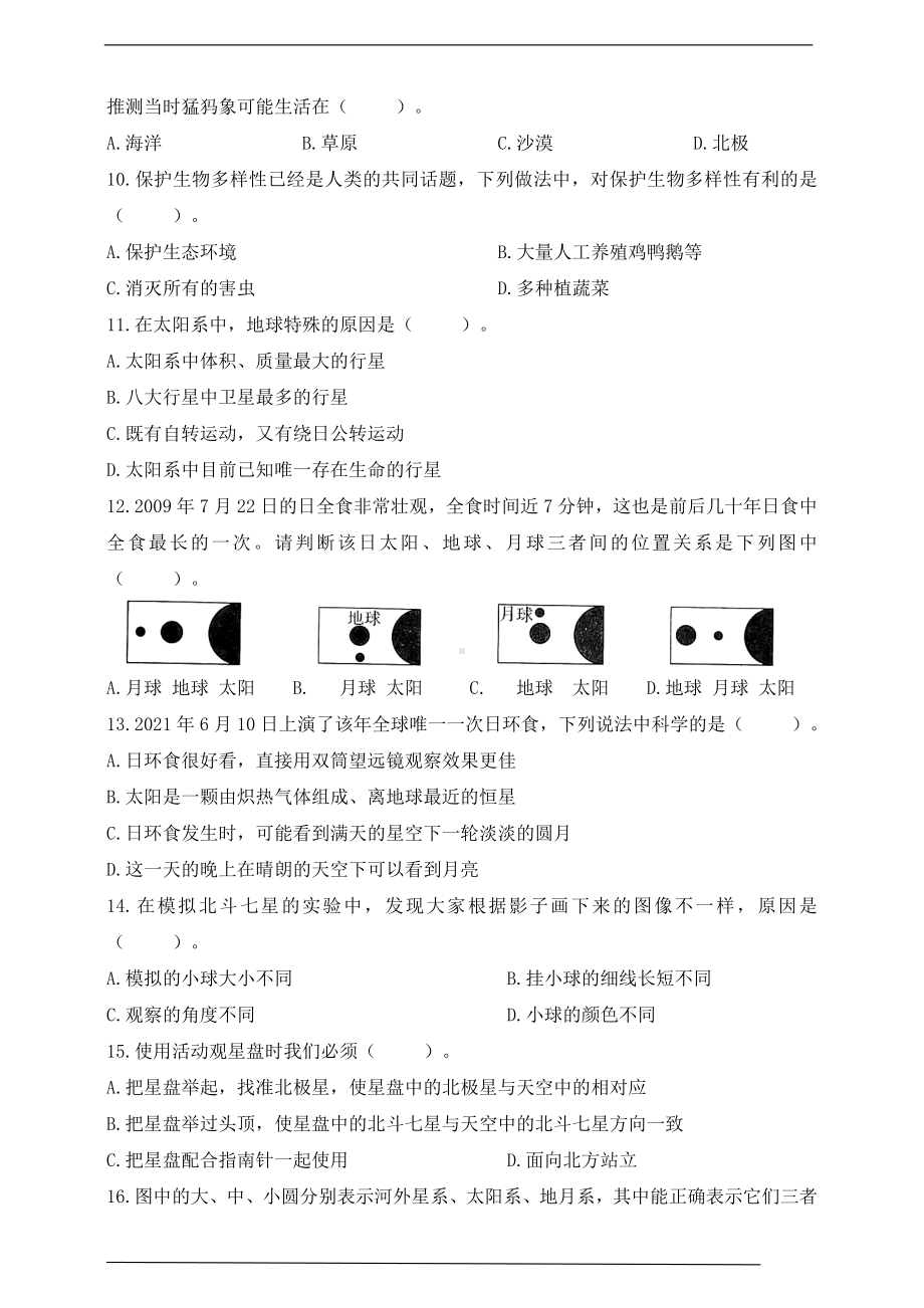 2023新教科版六年级下册《科学》期末统考卷（含答案）.doc_第2页