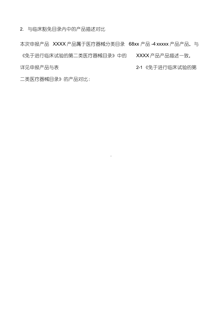 医疗器械临床评价资料(已通过注册审评版).docx_第3页