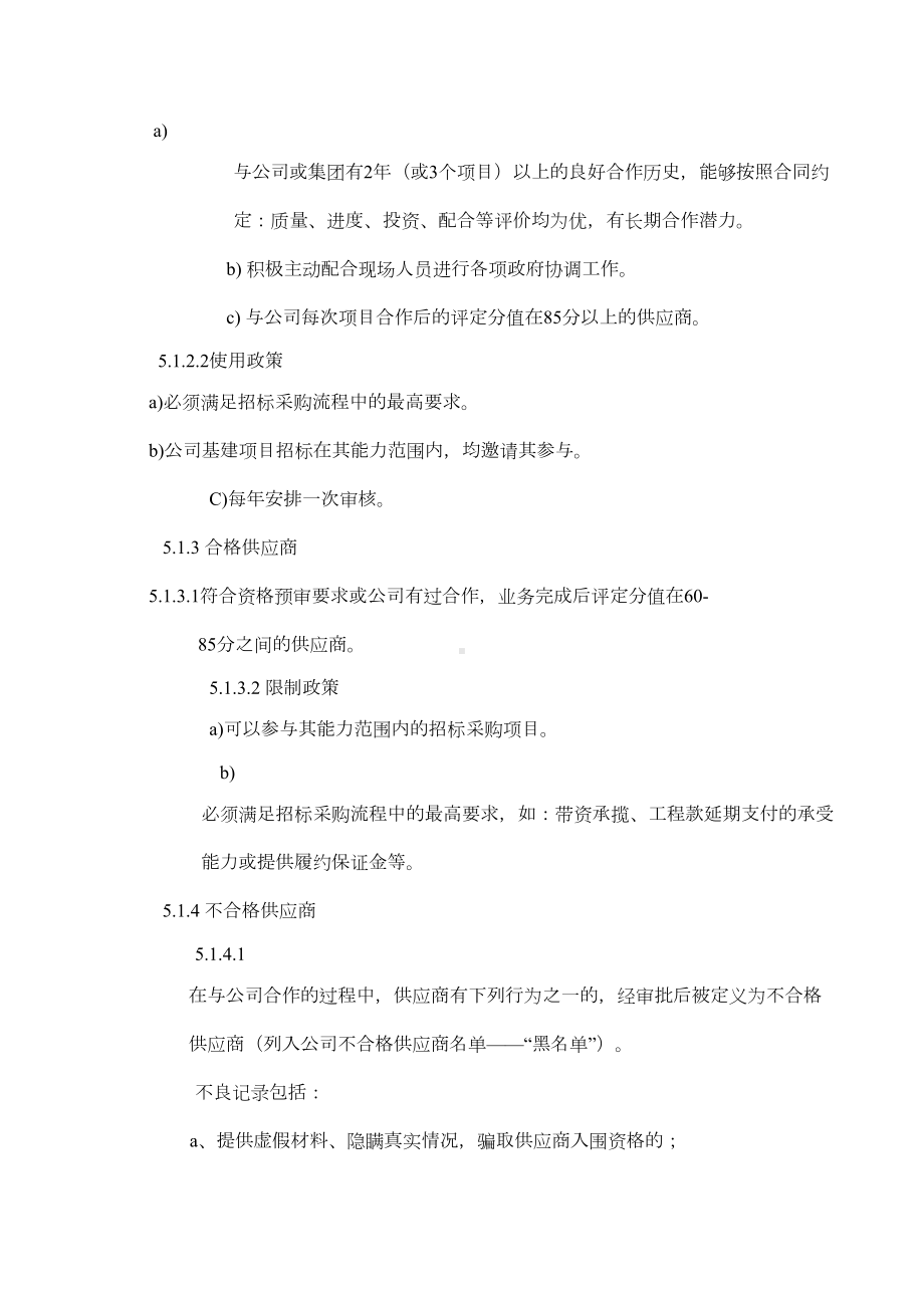 供应商(分包商)管理制度(DOC 13页).docx_第3页