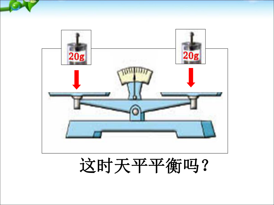 苏教版五年级下册数学《等式的性质》-课件.ppt_第3页