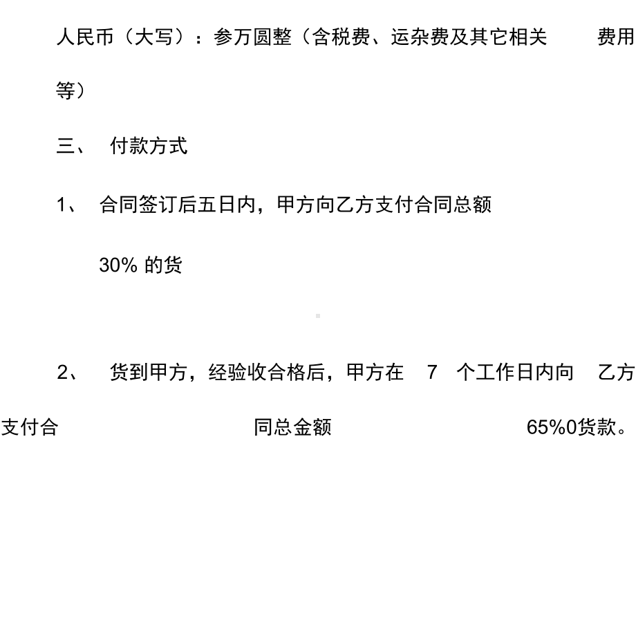 印刷品购销合同(DOC 16页).docx_第2页