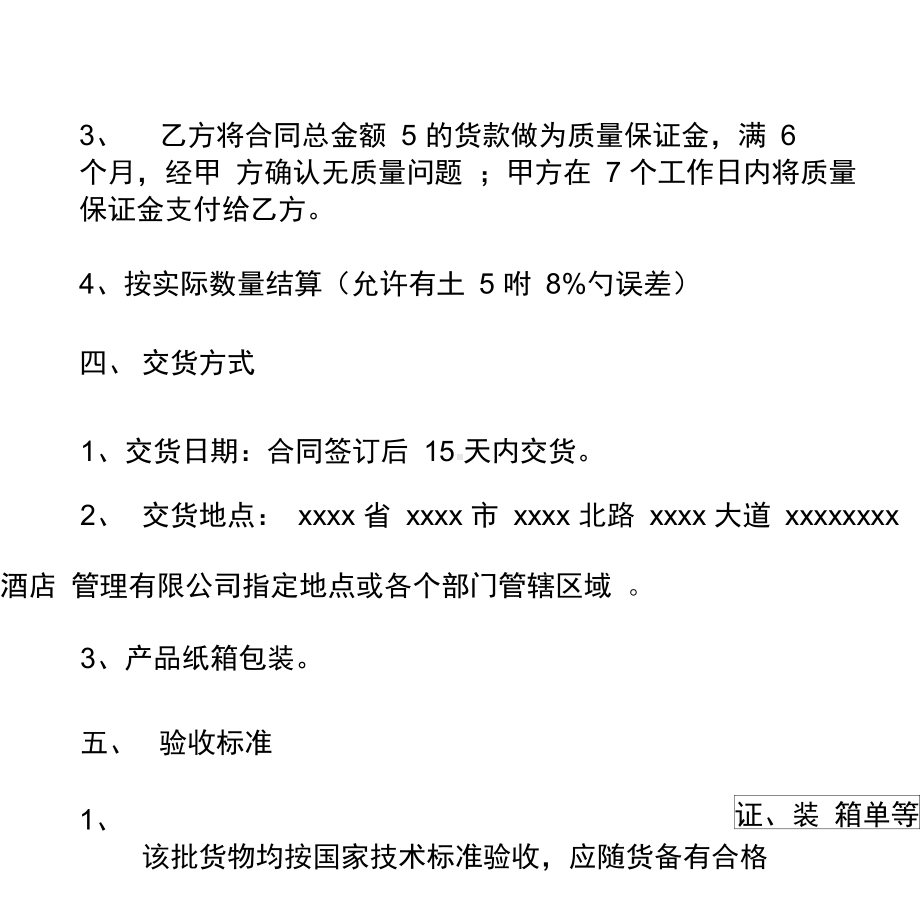 印刷品购销合同(DOC 16页).docx_第3页