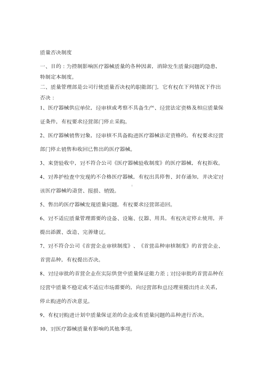 医用耗材管理制度流程(DOC 14页).docx_第1页