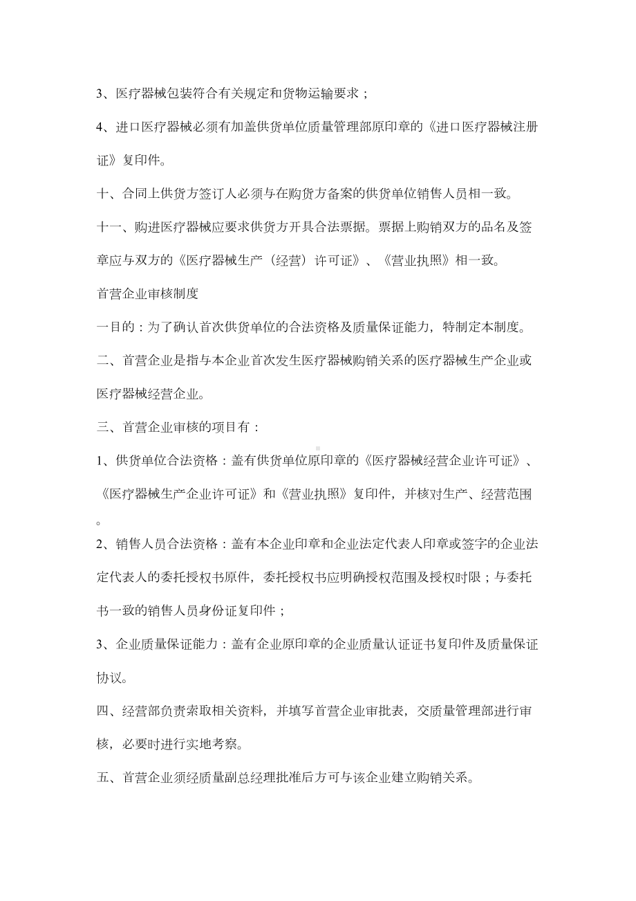 医用耗材管理制度流程(DOC 14页).docx_第3页