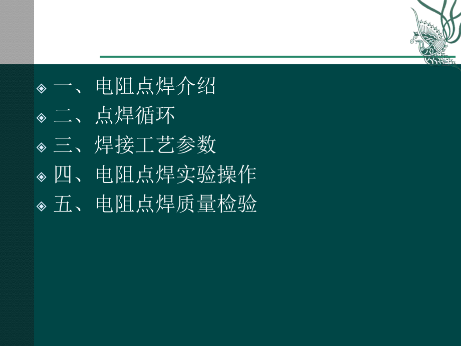 电阻点焊实验课件.ppt_第2页