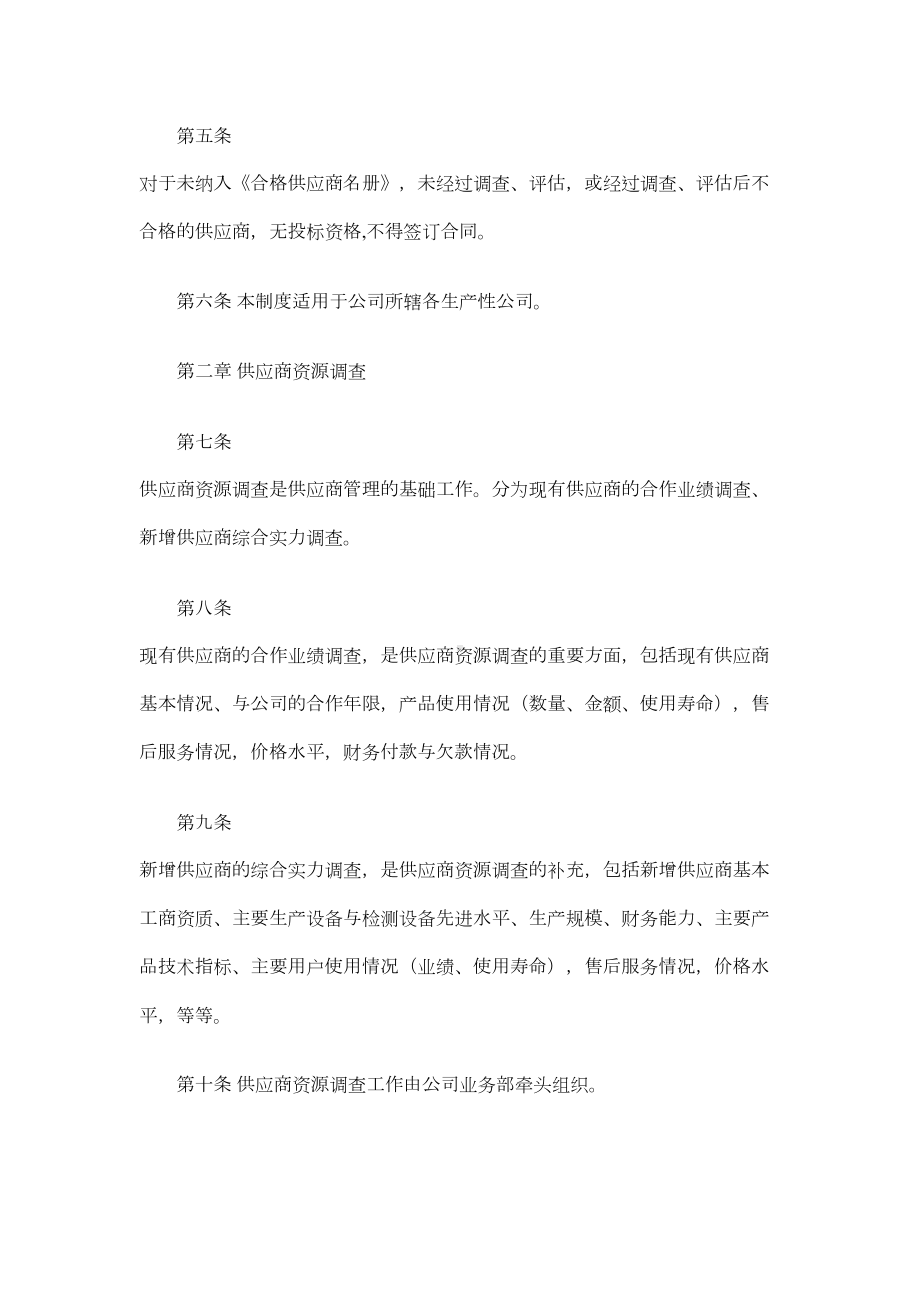 供应商选择管理制度与流程(DOC 7页).doc_第2页