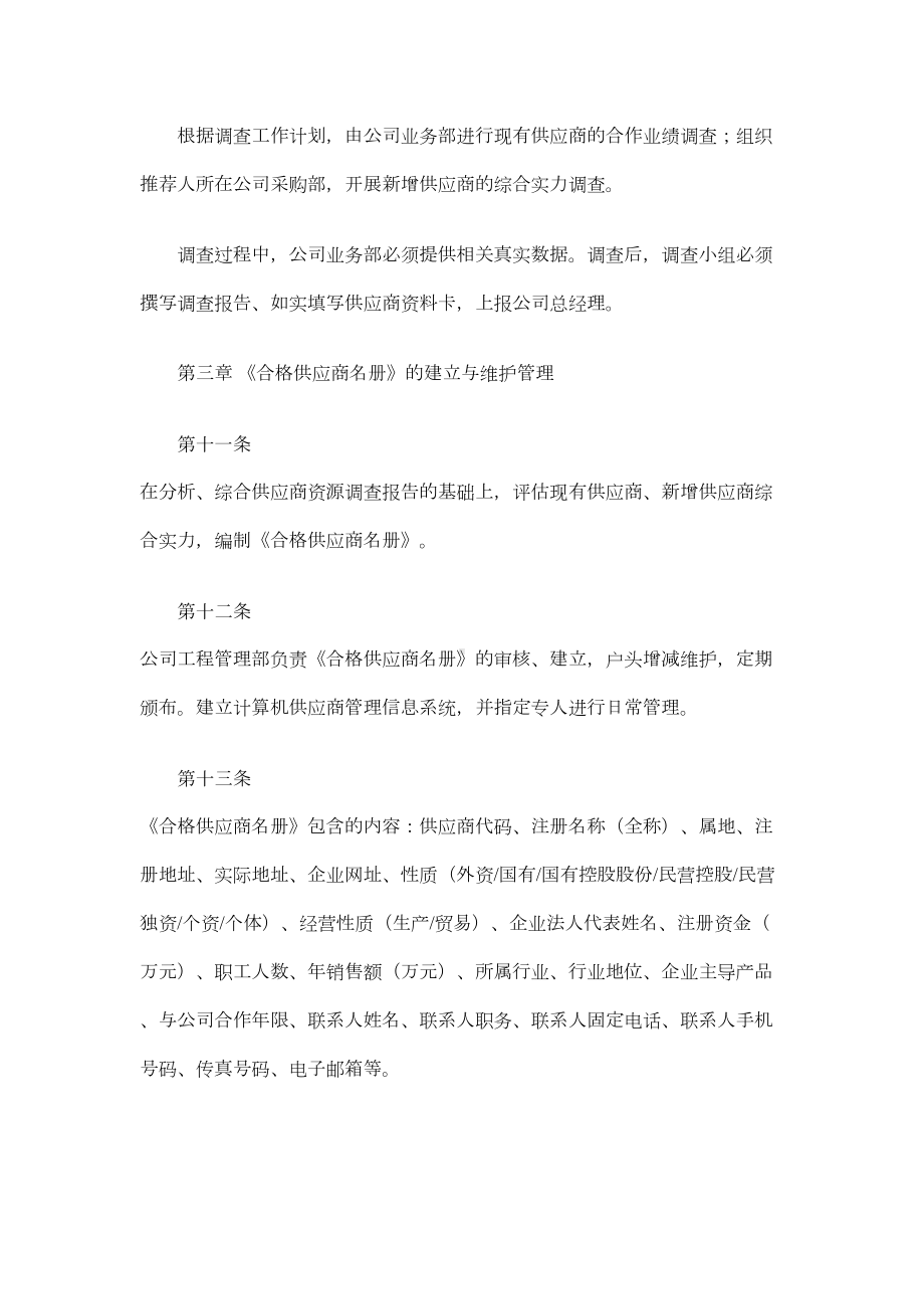 供应商选择管理制度与流程(DOC 7页).doc_第3页