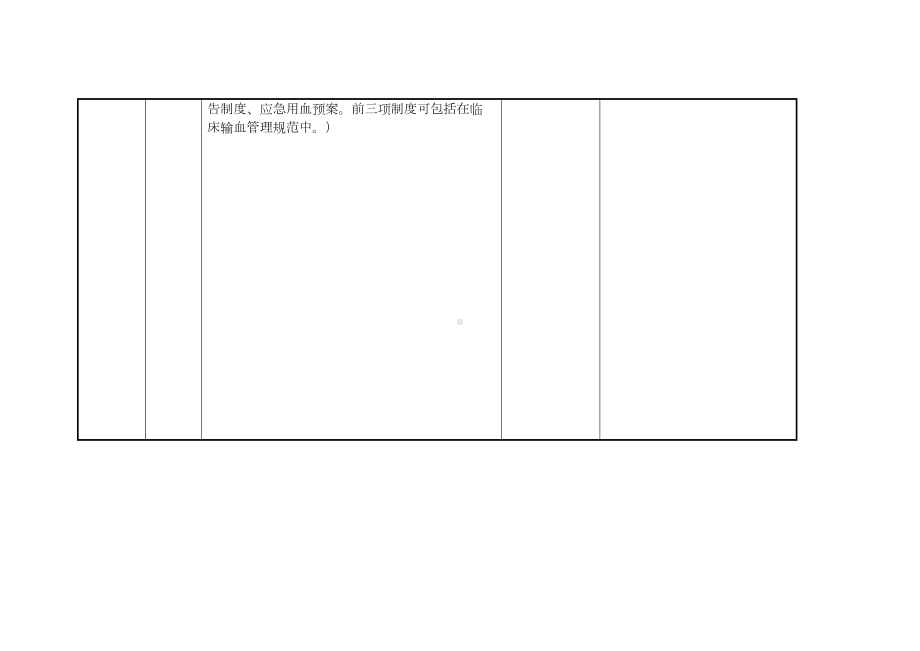 医技科室质量管理教案(DOC 42页).doc_第2页